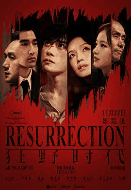 dvd电影网_《狂野时代》电影海报在线看