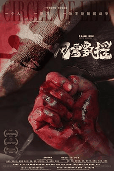 dvd电影网_《风雪飘摇》电影海报在线看
