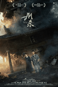 dvd电影网_《册杀》电影海报在线看